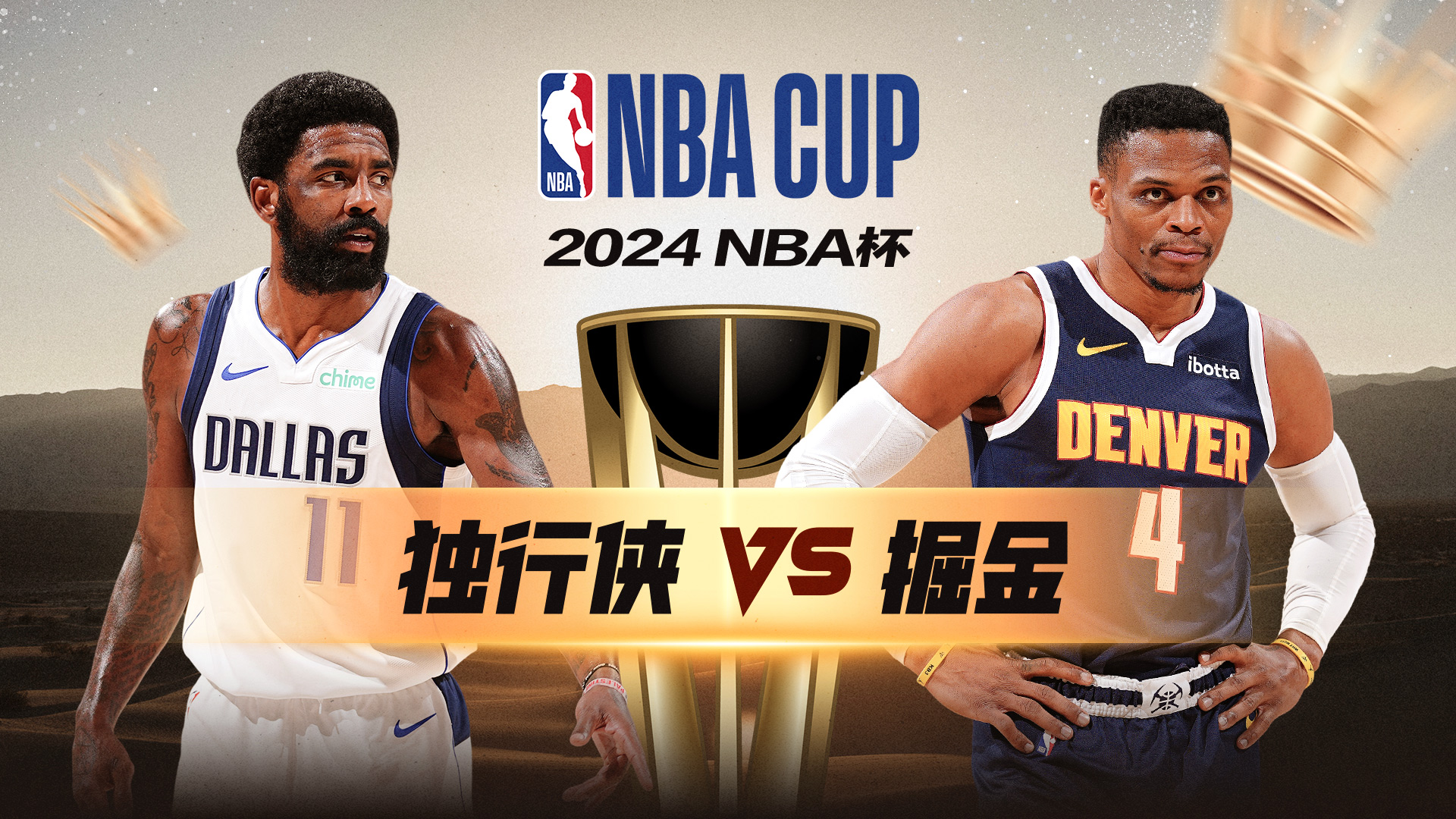 周琦未登场